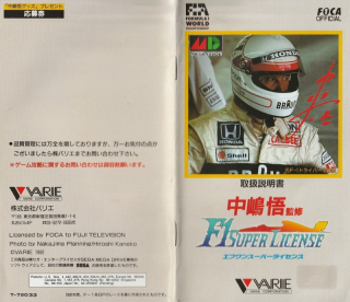 F 1 Super License Nakajima Satoru Kanshuu