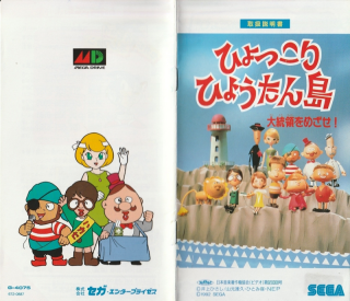 Hyokkori Gourd Island Aim For The President