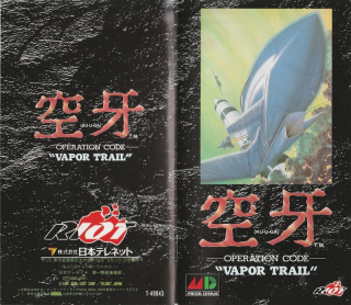 Kuuga Operation Code Vapor Trail