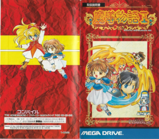 Madou Monogatari I