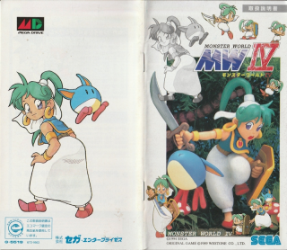 Monster World IV