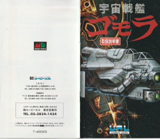 Space Battleship Gomorra
