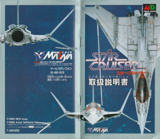 Star Cruiser