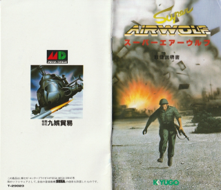 Super Air Wolf