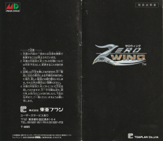 Zero Wing