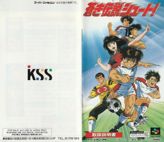 Aoki Densetsu Shoot!