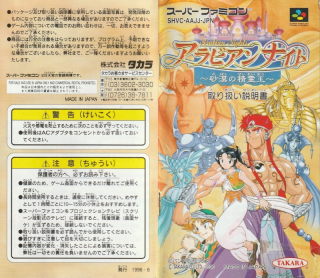 Arabian Nights Sabaku no Seirei Ou