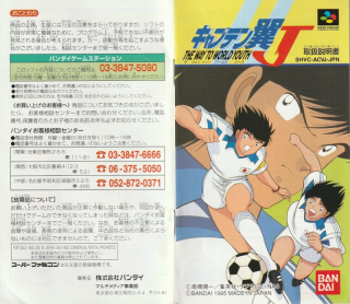 Captain Tsubasa J The Way to World Youth