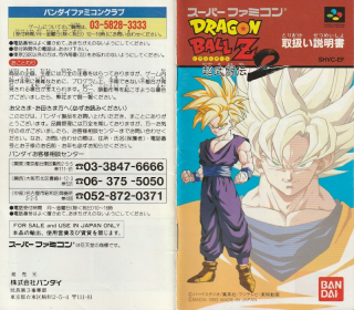 Dragon Ball Z Super Butoden 2