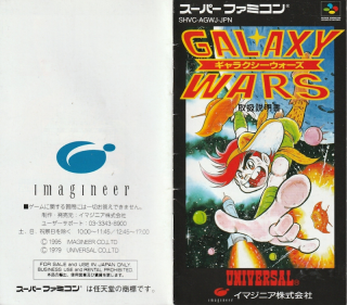 Galaxy Wars