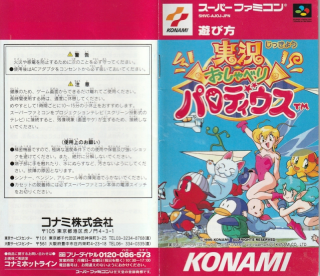 Jikkyou Oshaberi Parodius