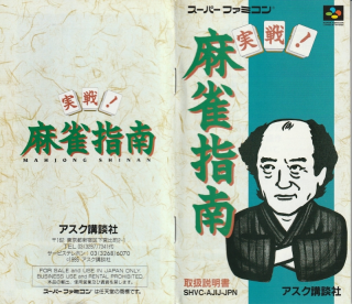 Jissen! Mahjong Shinan