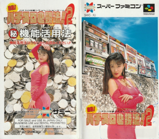 Jissen! Pachi Slot Hisshouhou! 2