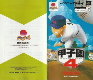 Koushien 4