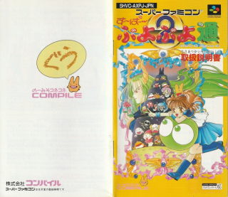 Super Puyo Puyo 2