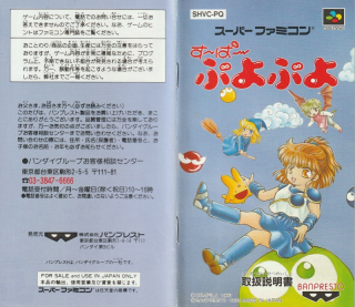 Super Puyo Puyo