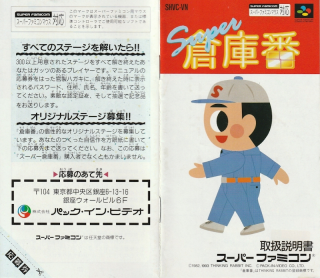 Super Soukoban