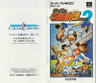 Super Ultra Baseball 2