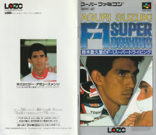 Suzuki Akuri no F 1 Super Driving (Aguri Suzuki)