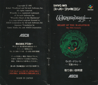 Wizardry V Saika no Chuushin