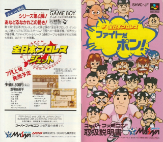 Zen Nihon Pro Wrestling Fight da Pon!