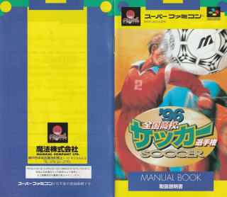 Zenkoku Koukou Soccer Senshuken '96