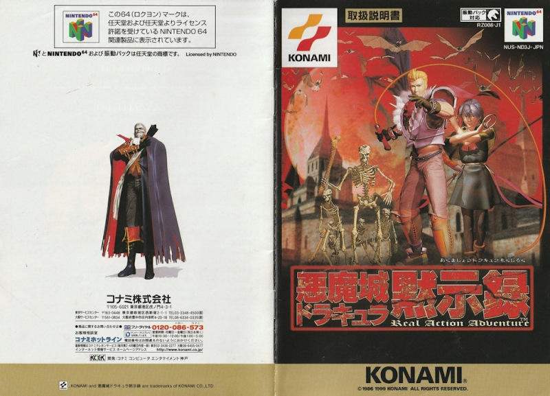 Akumajou Dracula Mokushiroku