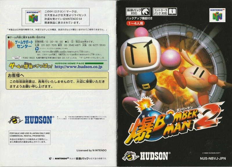 Baku Bomberman 2