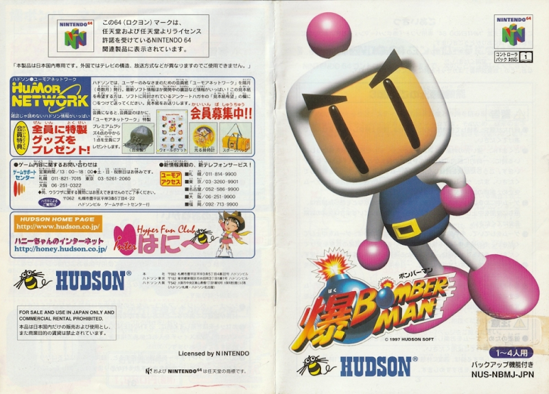 Baku Bomberman