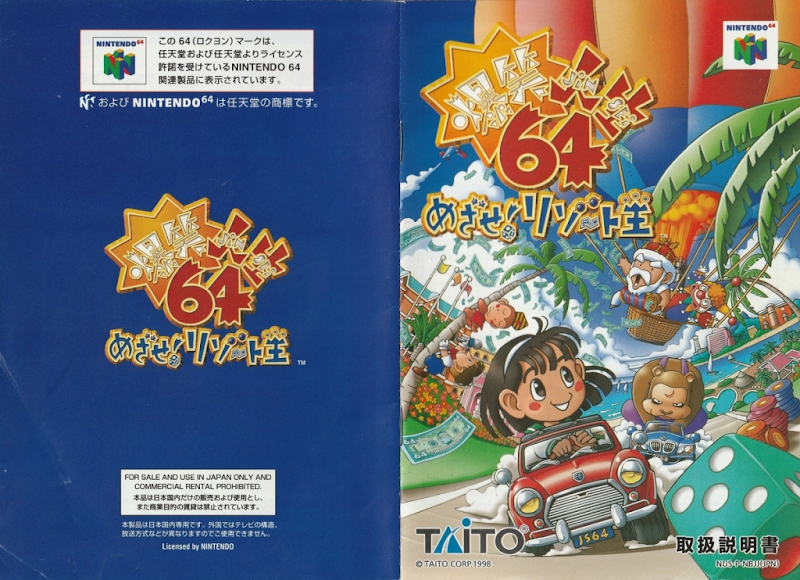 Bakushou Jinsei 64 Mezase! Resort Ou