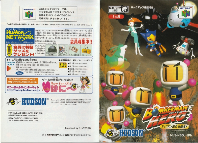 Bomberman Hero Milian Oujo o Sukue!