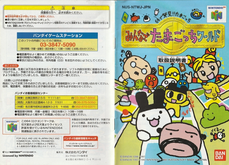 Discovered In 64 Tamagotchi Everyone S Tamagotchi World