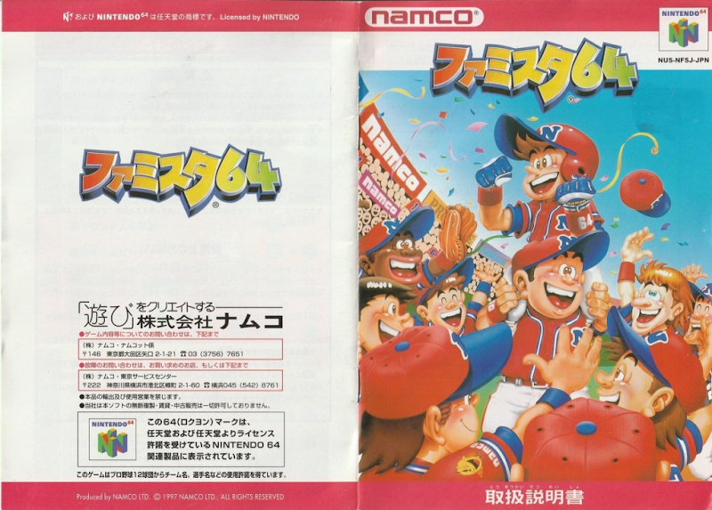 Famista 64
