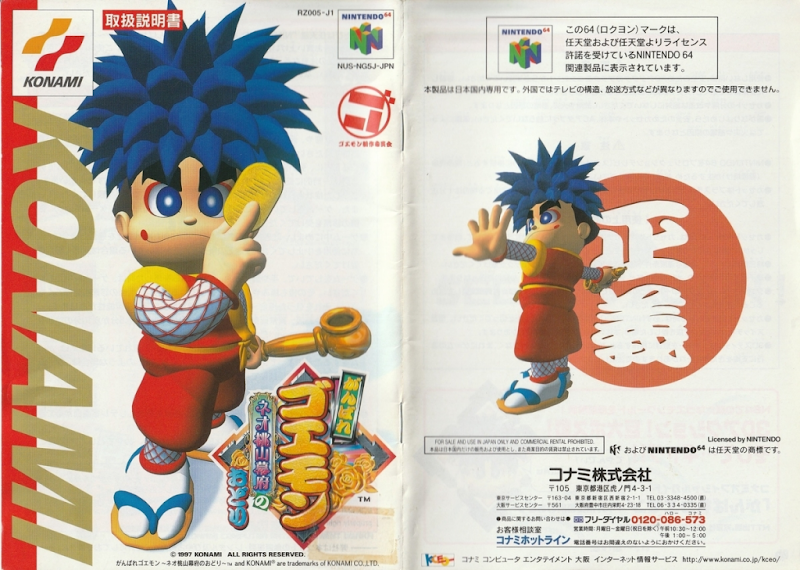 Ganbare Goemon Neo Momoyama Bakufu no Odori