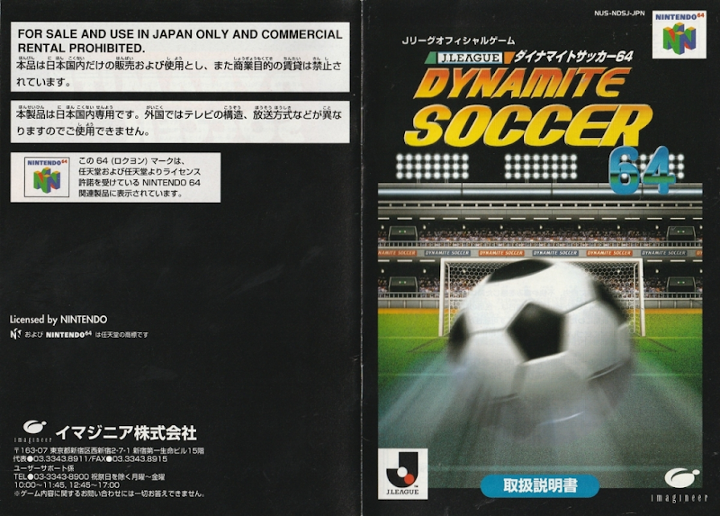 J League Dynamite Soccer 64