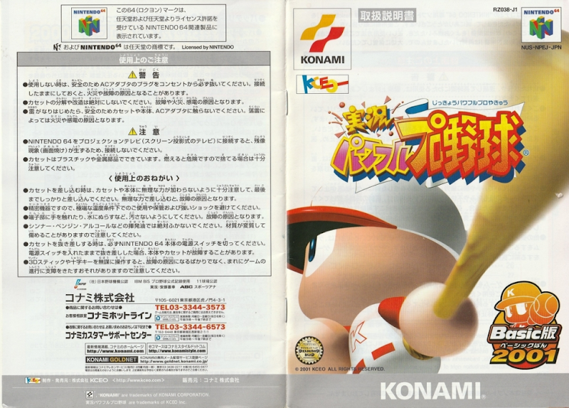 Jikkyou Powerful Professional Baseball Basic Edition 2001