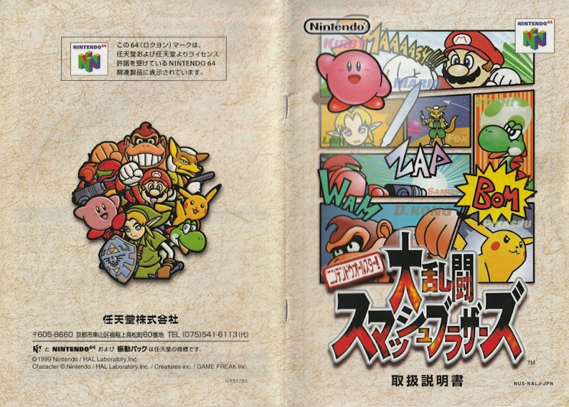Nintendo All Star Dairantou Smash Brothers