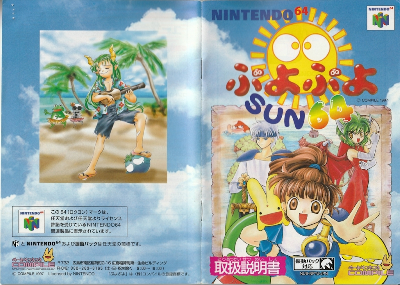 Puyo Puyo Sun 64