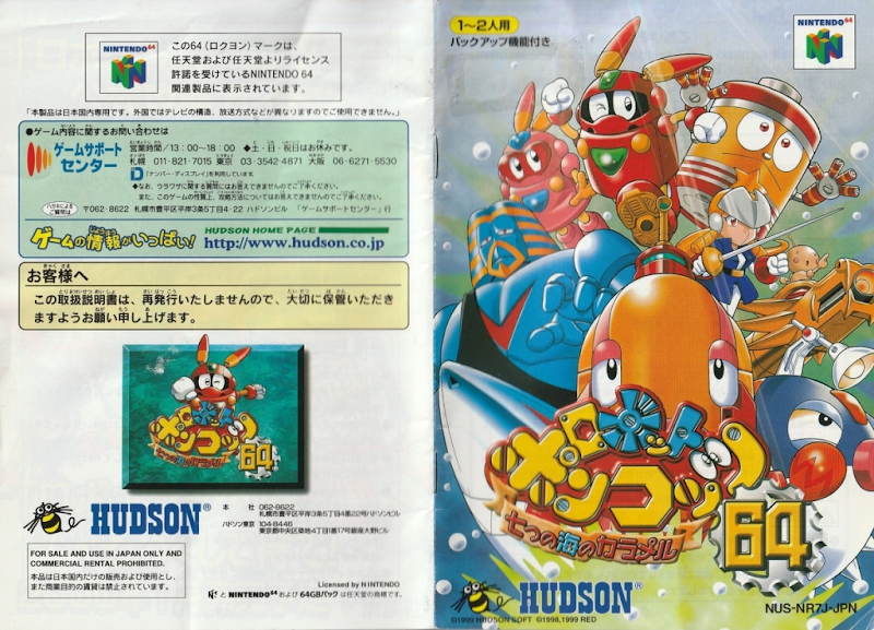 Robot Ponkottsu 64 Nanatsu no Umi no Caramel