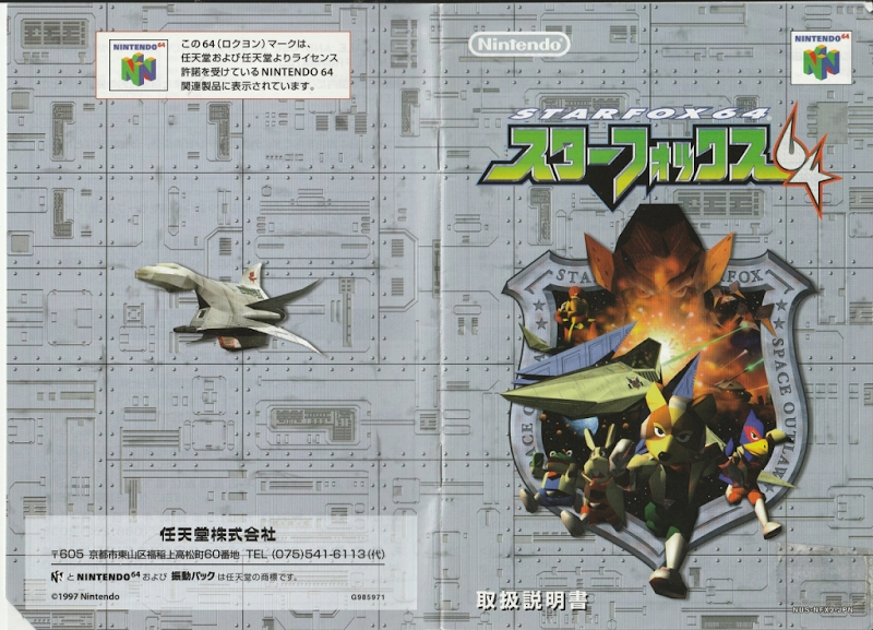 Star Fox 64