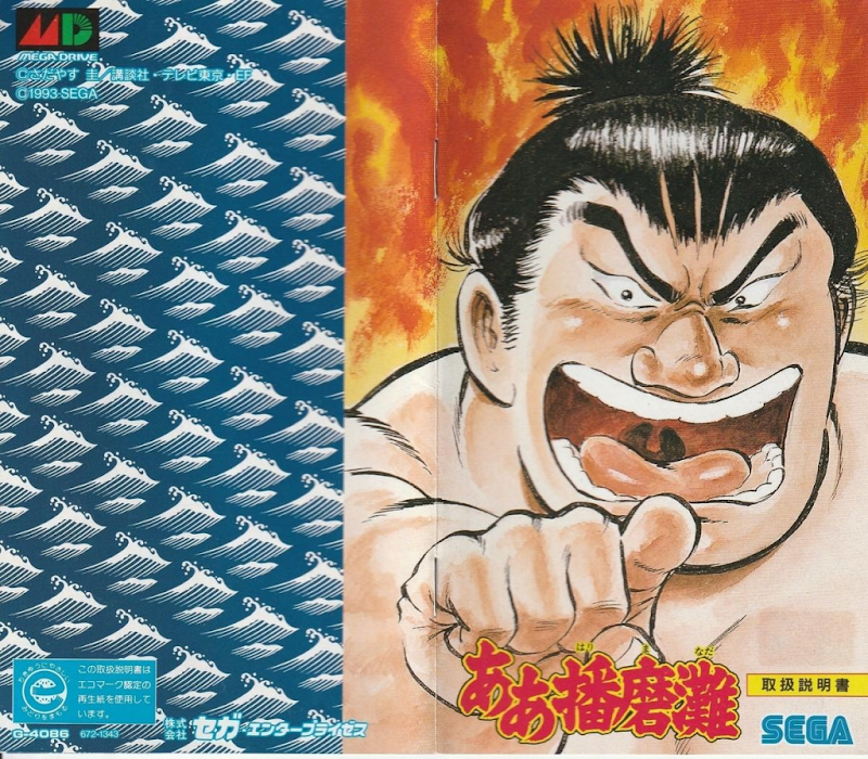 Ah Harimanada