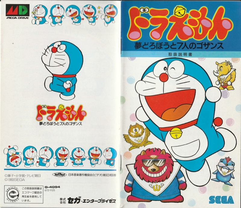 Doraemon Yume Dorobou to 7 nin no Gozans