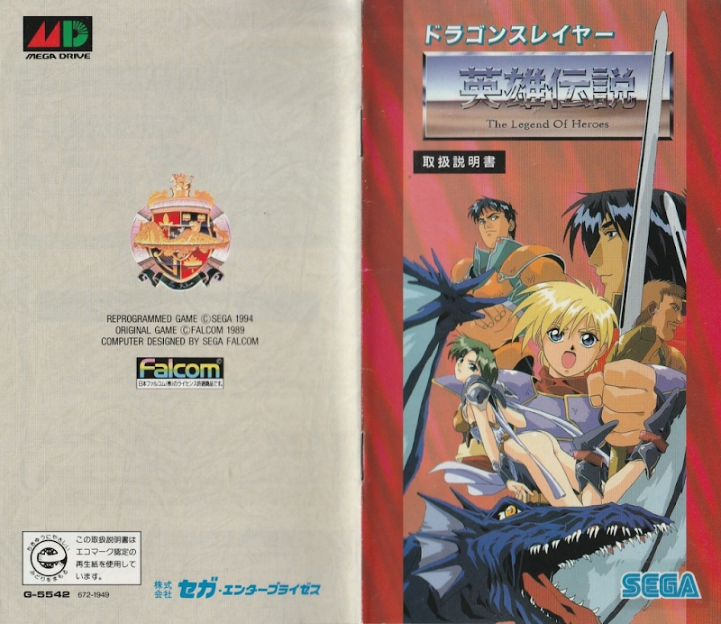 Dragon Slayer Eiyuu Densetsu