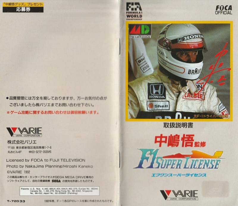 F 1 Super License Nakajima Satoru Kanshuu