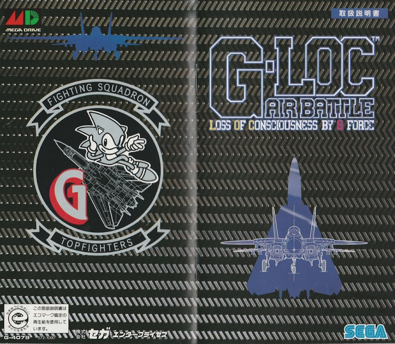 G LOC AIR BATTLE
