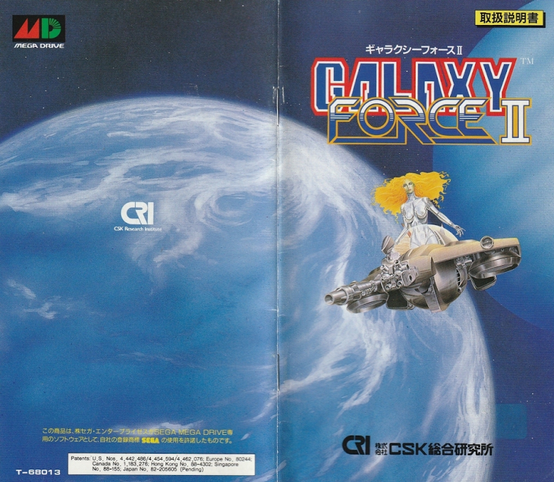 Galaxy Force II