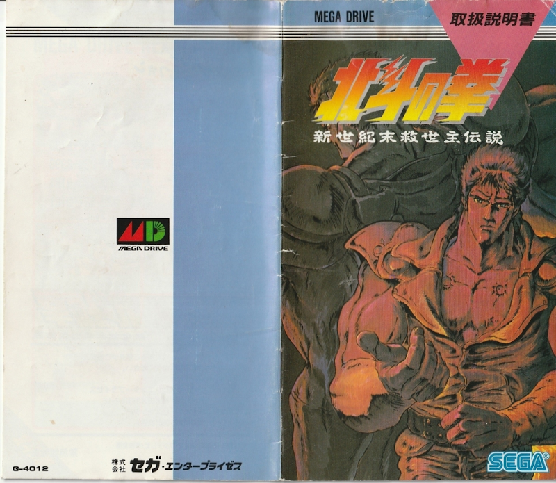 Hokuto no Ken Shin Seikimatsu Kyuuseishu Densetsu