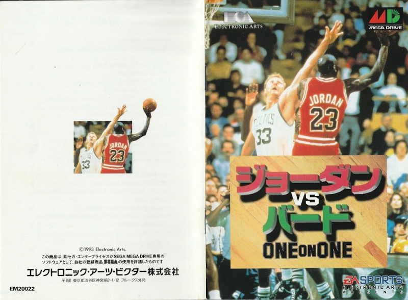 Jordan VS Bird ONE ON ONE