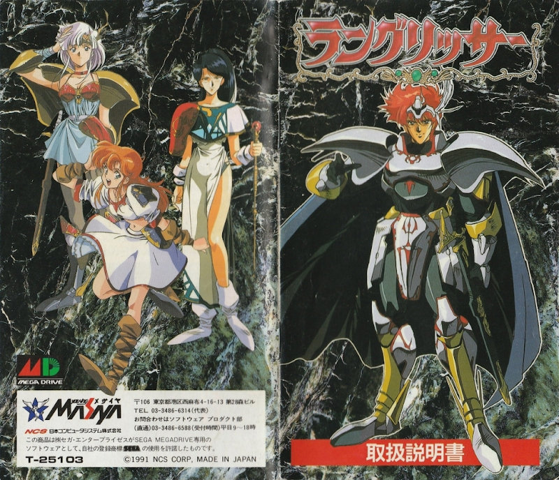 Langrisser