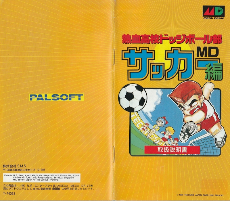 Nekketsu Koukou Dodgeball bu Soccer hen MD